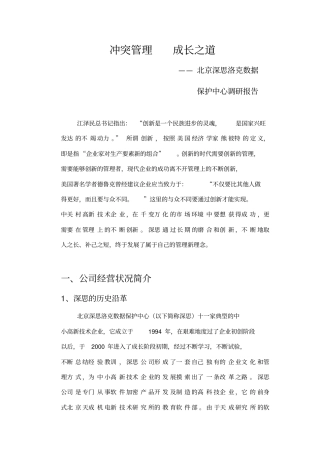 冲突管理成长之道