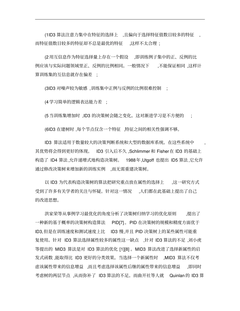 决策树算法研究及应用概要_第3页