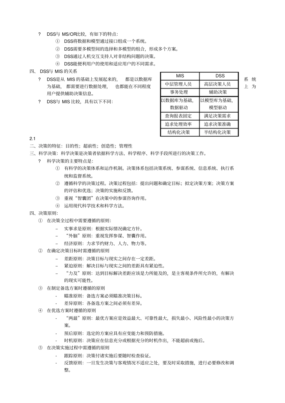 决策支持系统考试整理_第3页