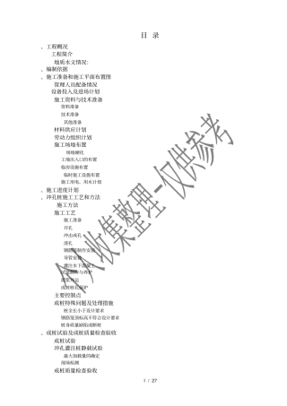 冲孔灌注桩方案