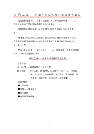 决胜之道——房地产策划实战大型公开课邀约