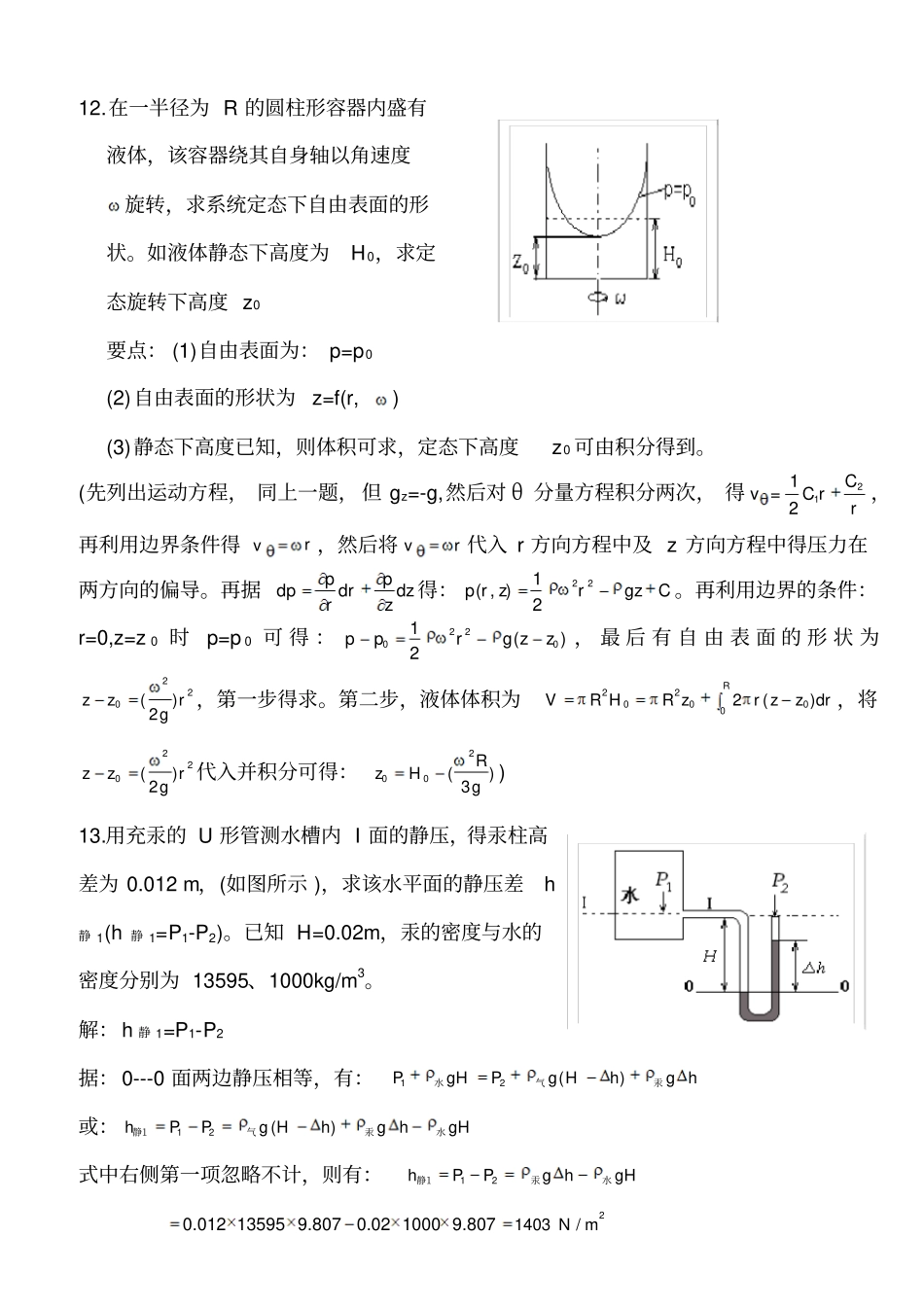 冶金传输原理试题_第3页