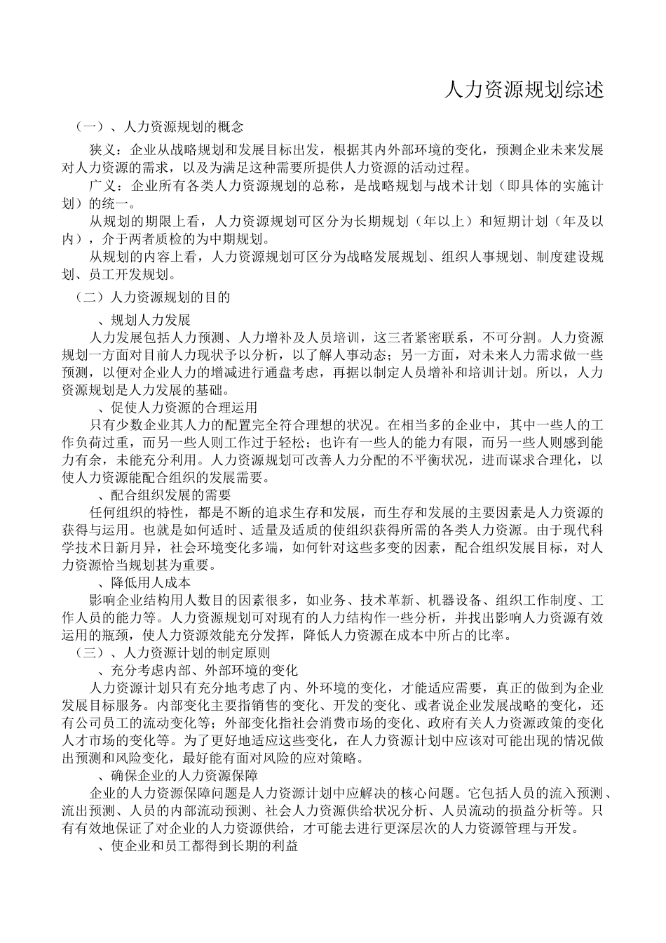 人力资源规划方案(步骤)_第1页