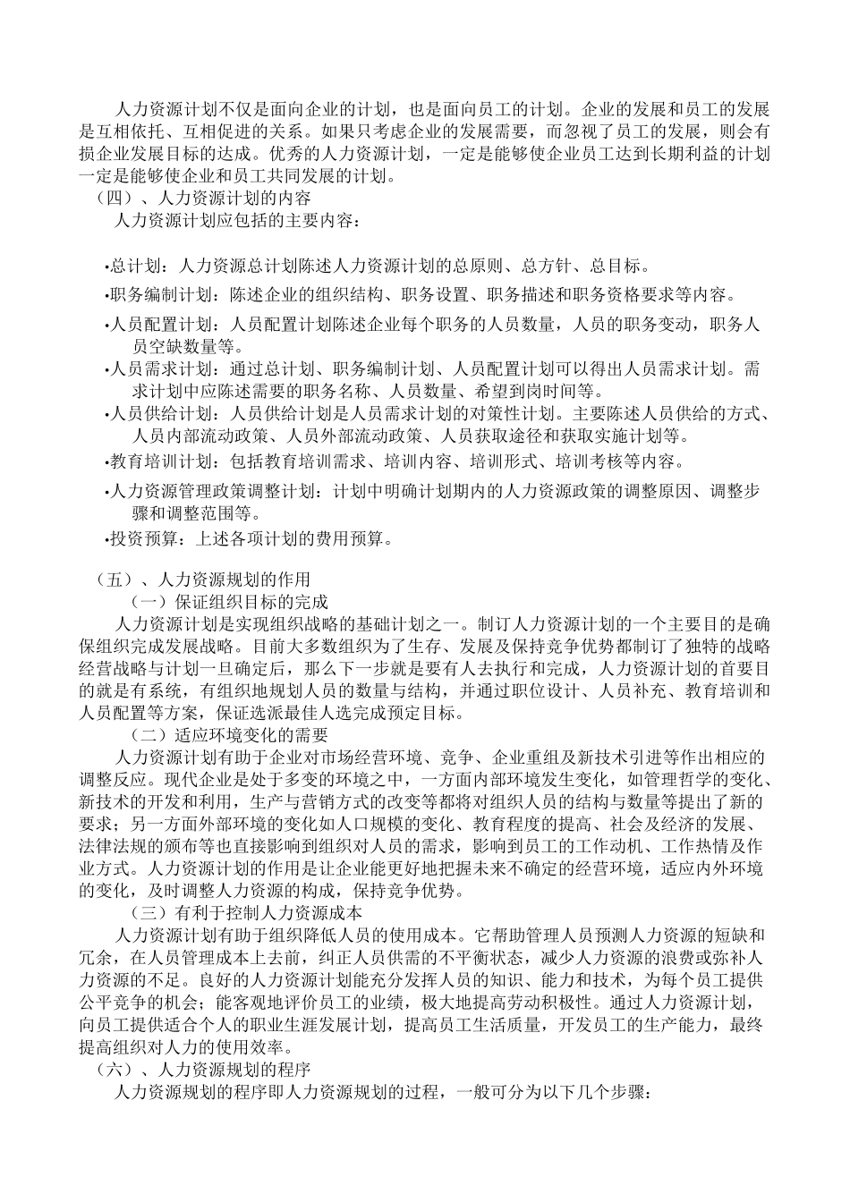 人力资源规划方案(步骤)_第2页