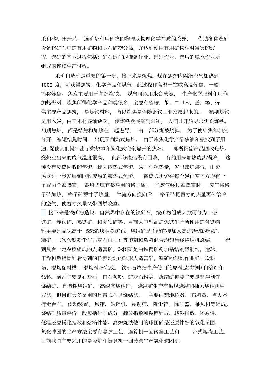 冶金小论文-钢铁冶金概论_第2页