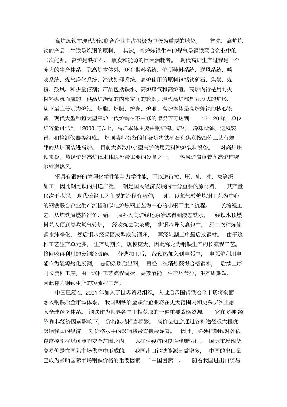 冶金小论文-钢铁冶金概论_第3页