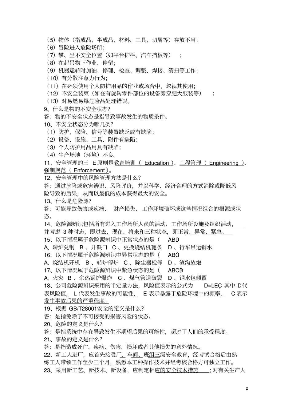 冶金安全知识题库_第2页