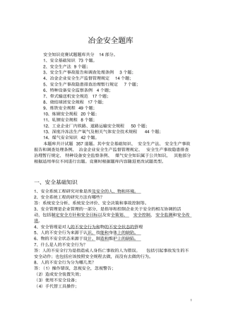 冶金安全知识题库