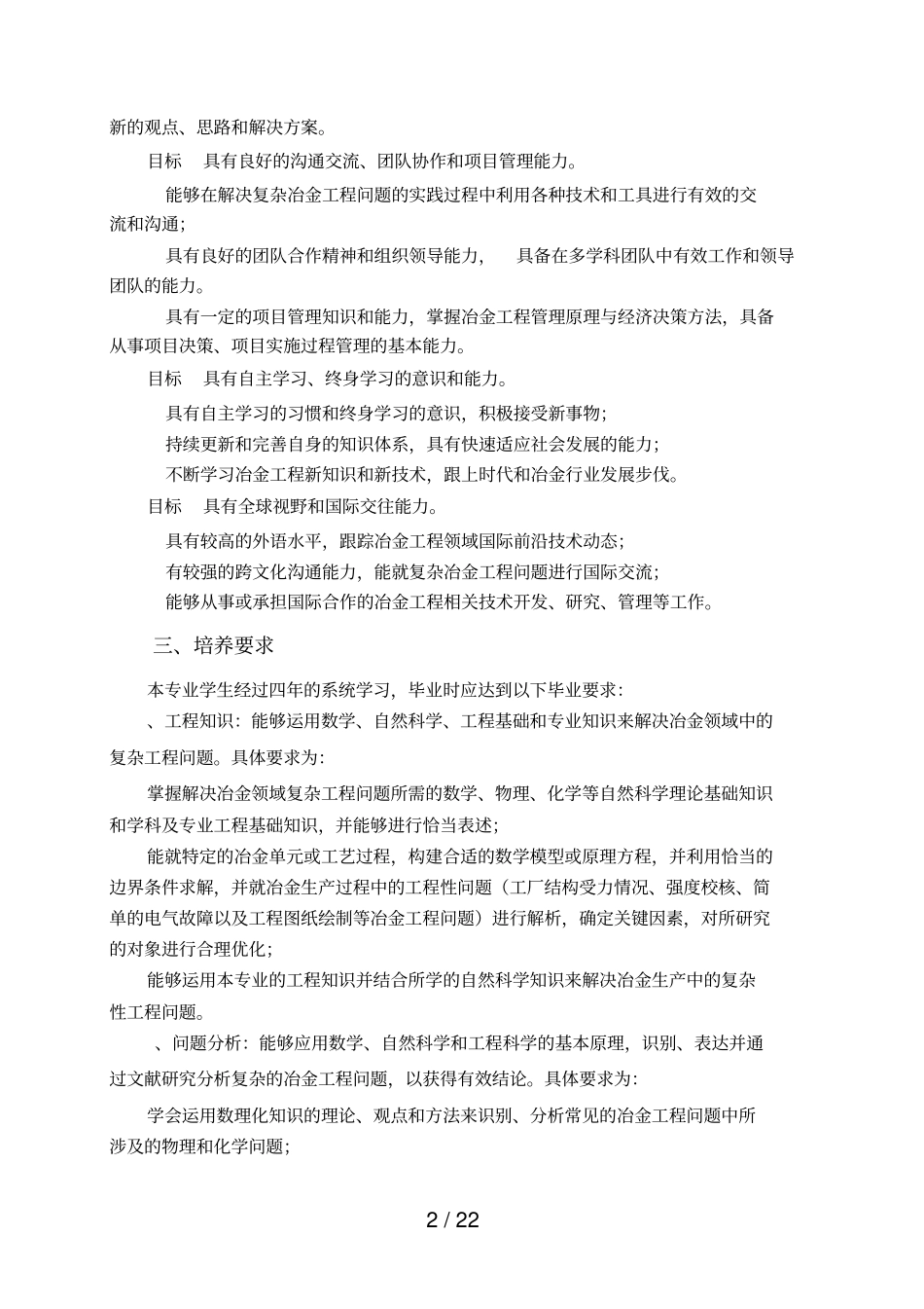 冶金工程专业本科培养方案2018年修订版_第2页
