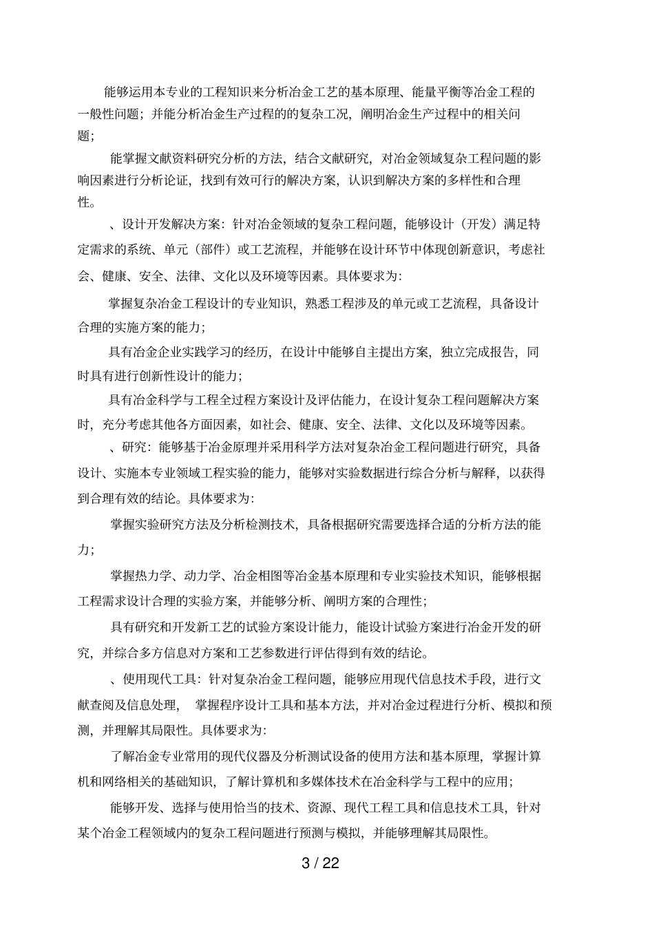 冶金工程专业本科培养方案2018年修订版_第3页