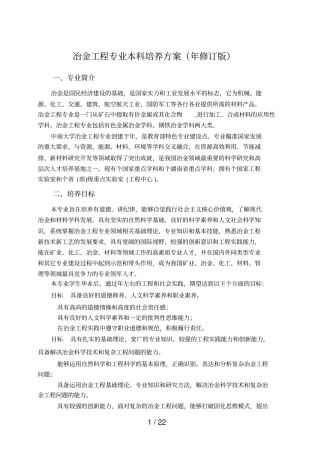 冶金工程专业本科培养方案2018年修订版