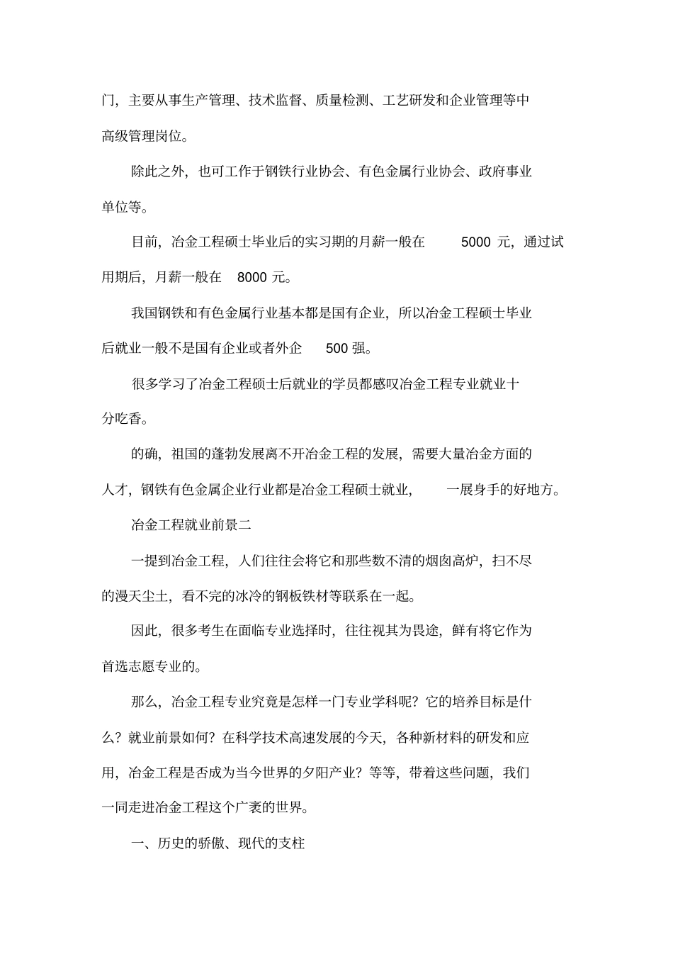 冶金工程就业前景_第2页