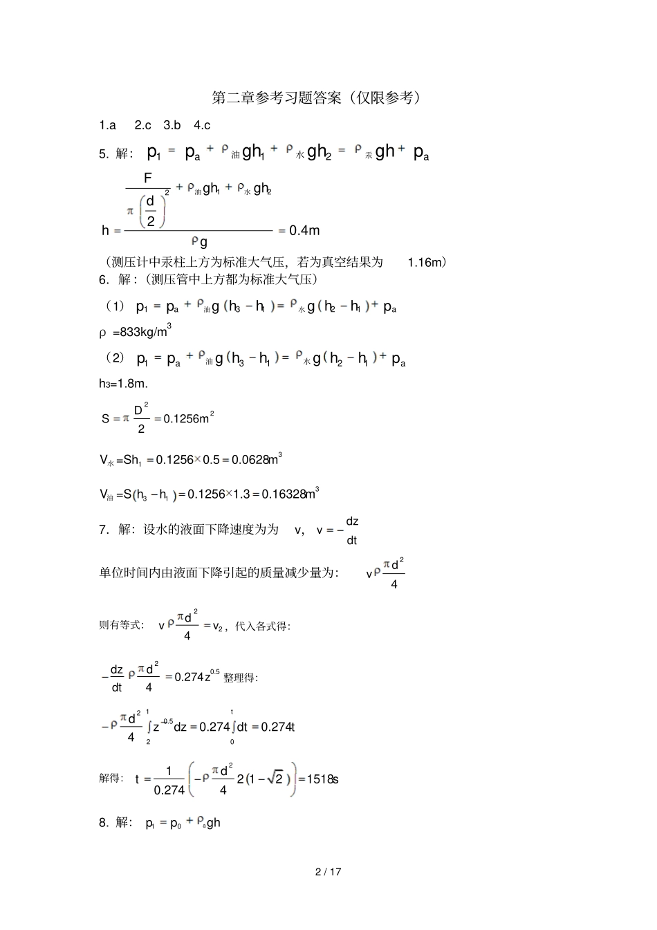 冶金传输原理-吴铿编动量传输部分习题参考标准答案_第2页