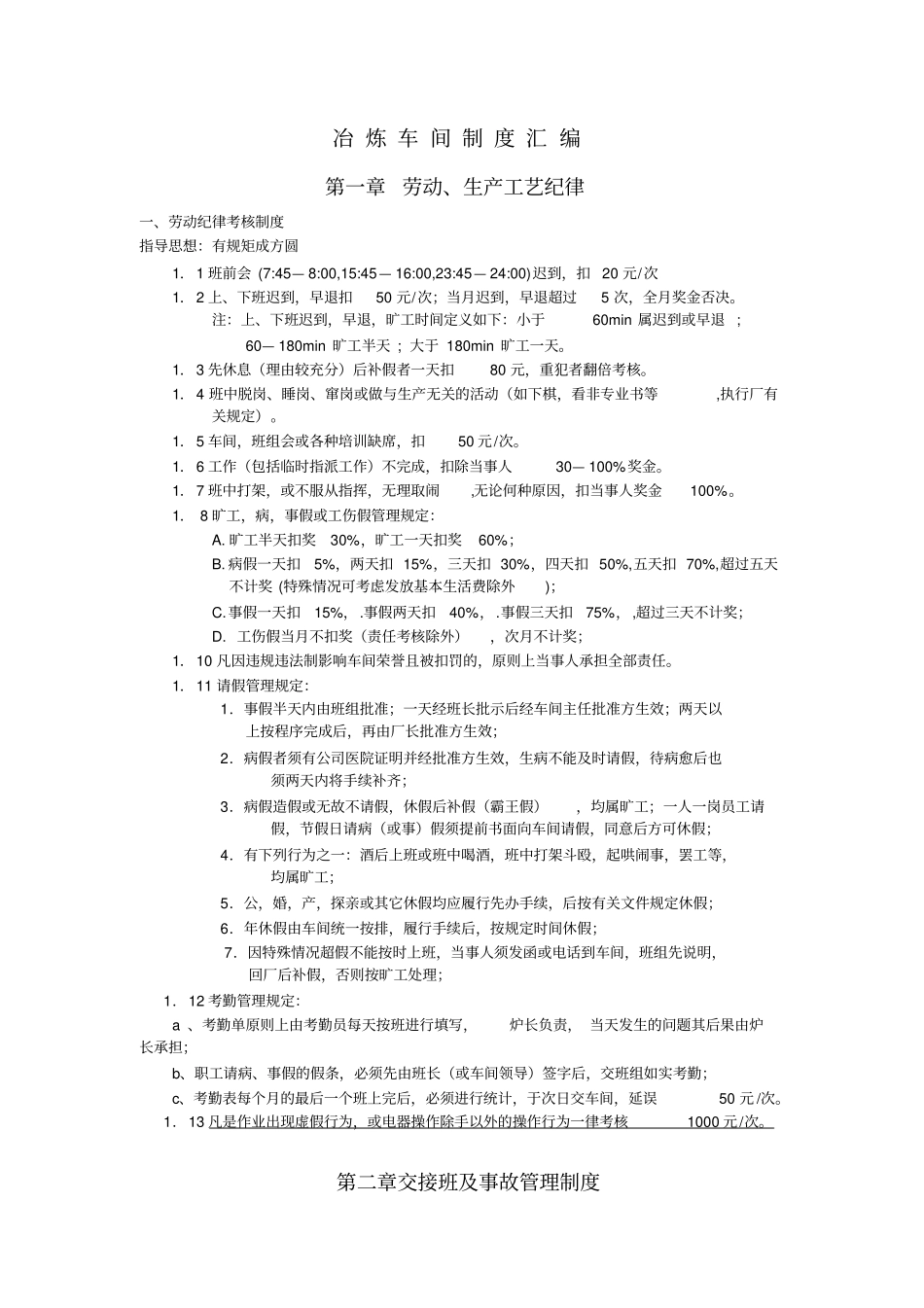 冶炼车间制度汇编_第1页