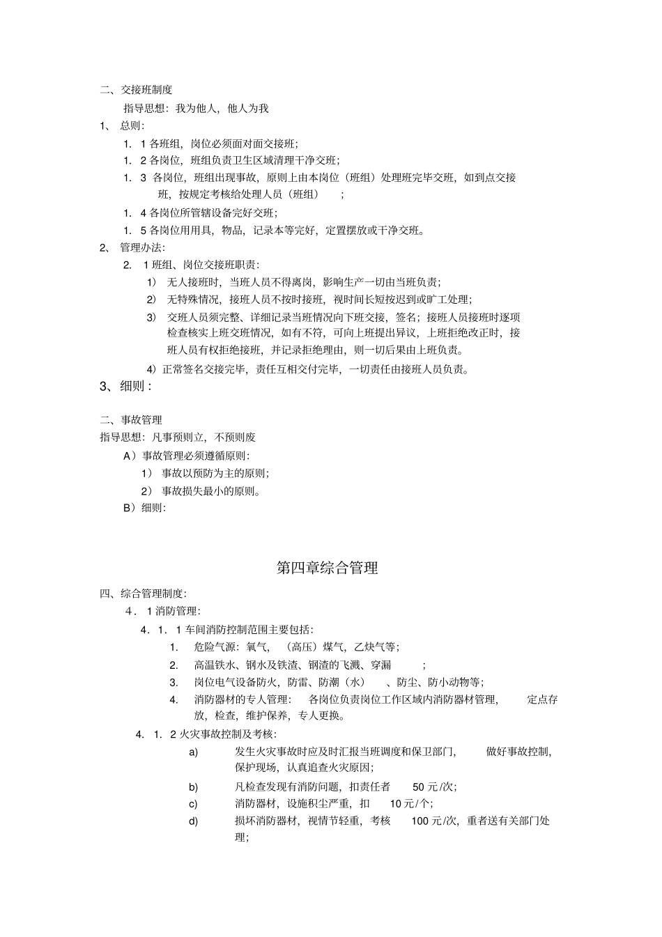 冶炼车间制度汇编_第2页
