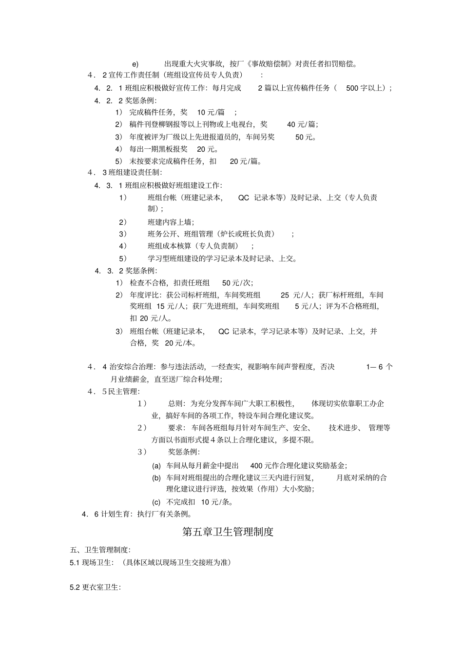 冶炼车间制度汇编_第3页
