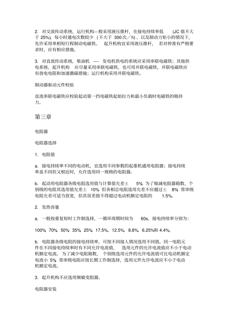 冶金工厂起重机电气设计_第2页