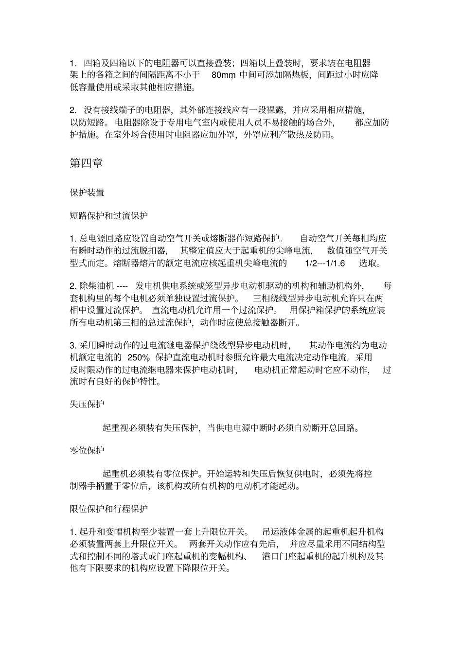 冶金工厂起重机电气设计_第3页
