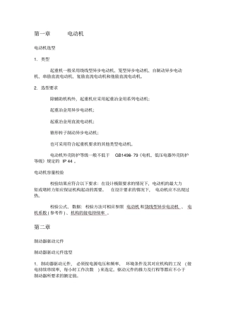 冶金工厂起重机电气设计