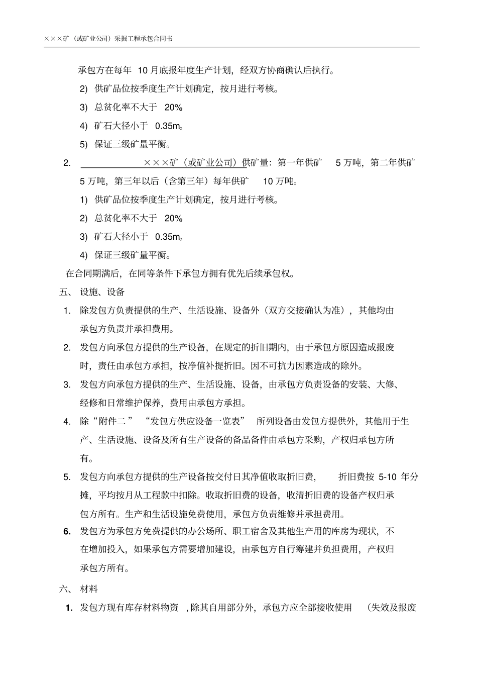 冶金矿山采掘承包合同范本_第2页