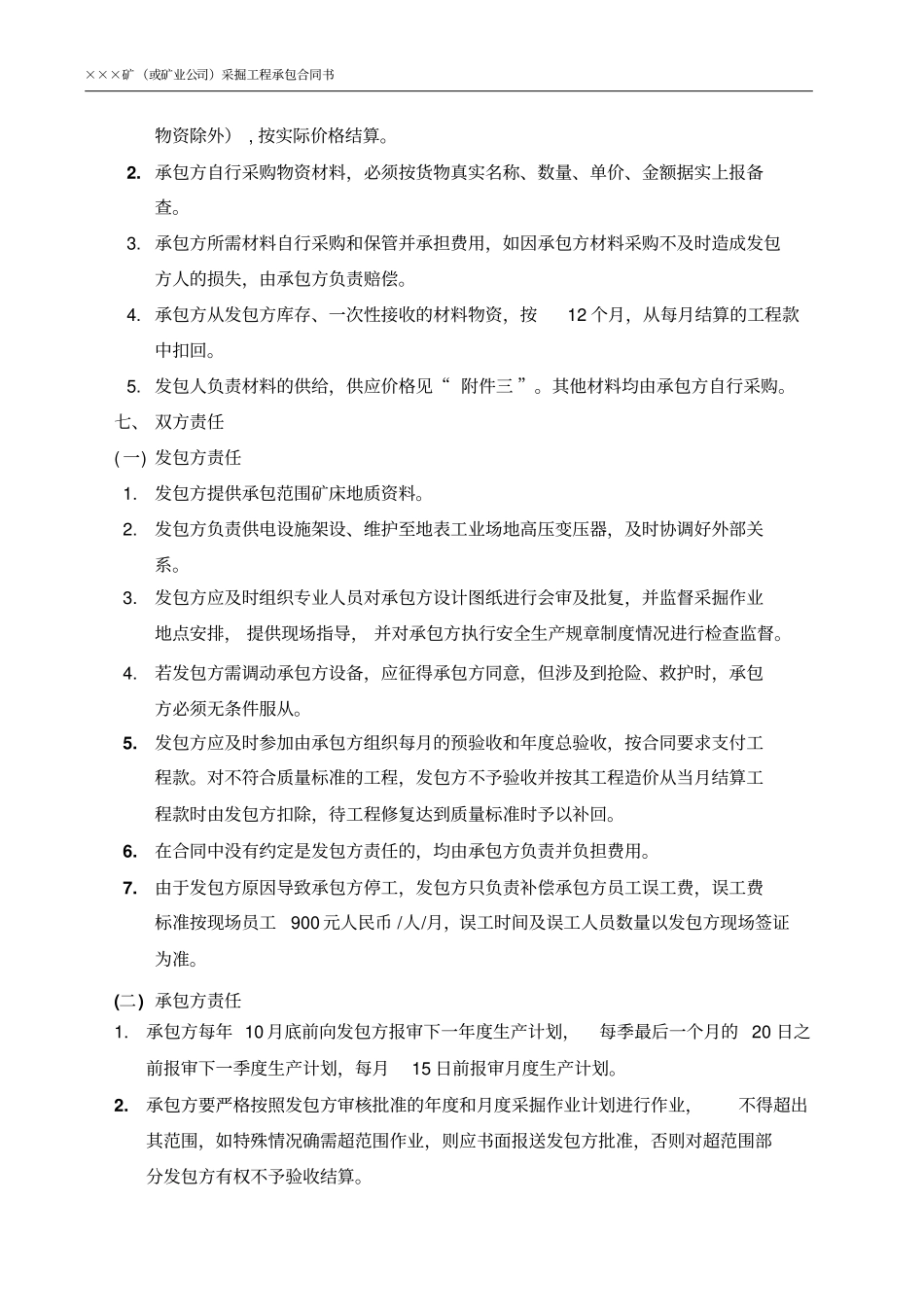 冶金矿山采掘承包合同范本_第3页