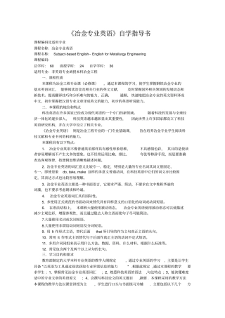 冶金英语自学指导书