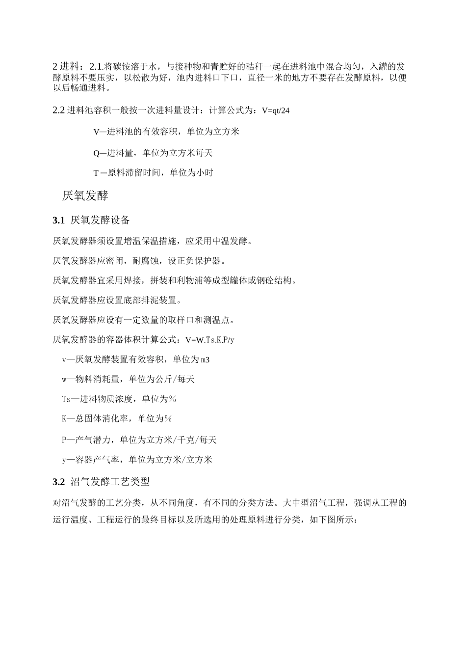 秸秆沼气发酵工艺流程汇总_第2页