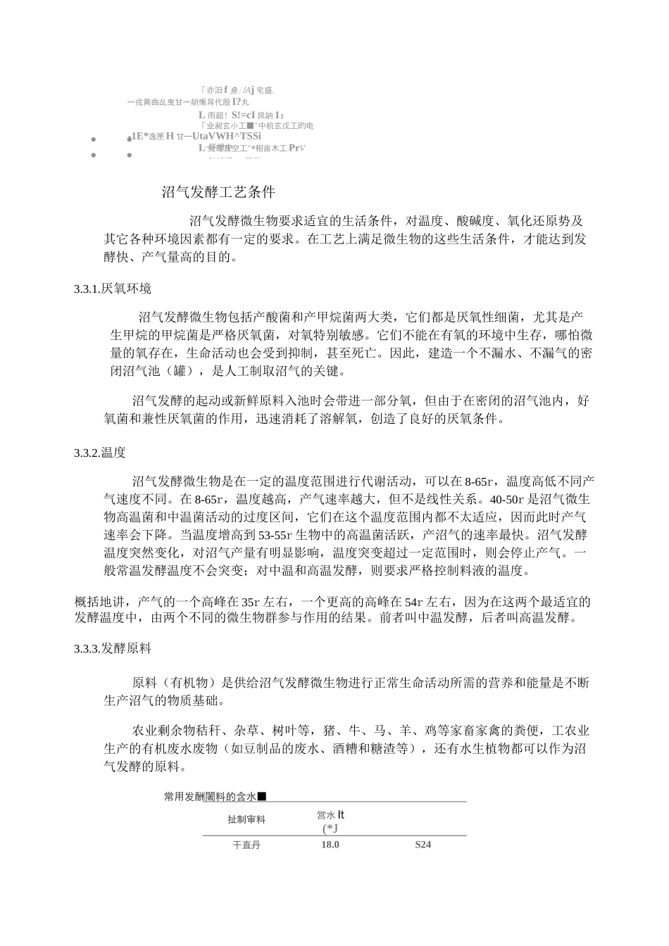 秸秆沼气发酵工艺流程汇总_第3页