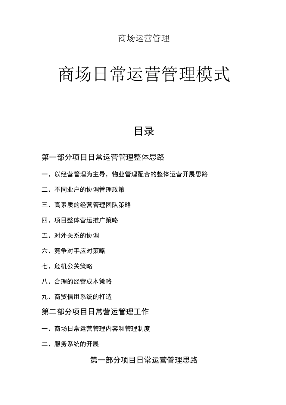 商场运营管理_第1页