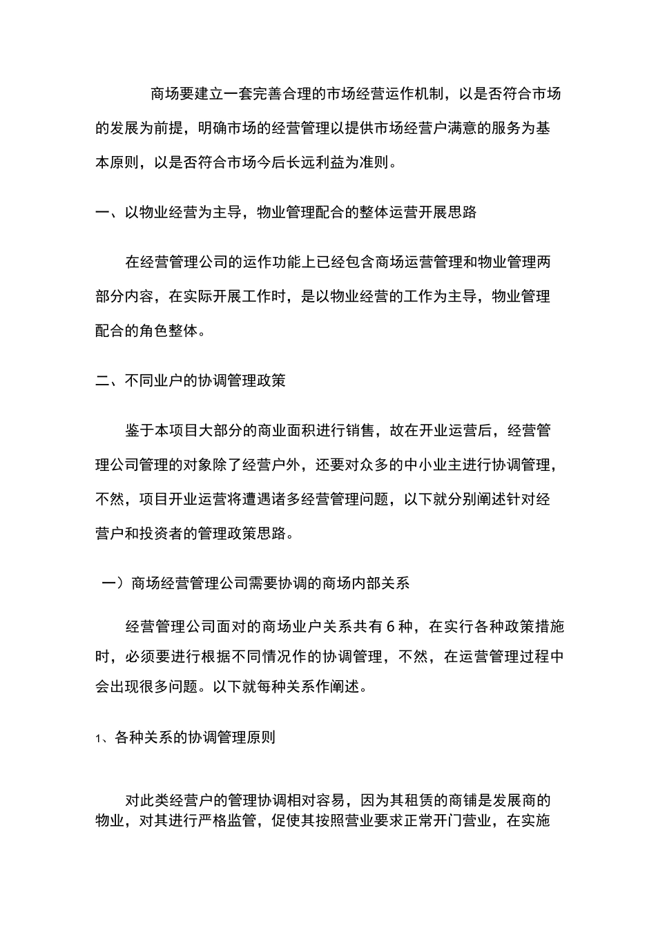 商场运营管理_第2页