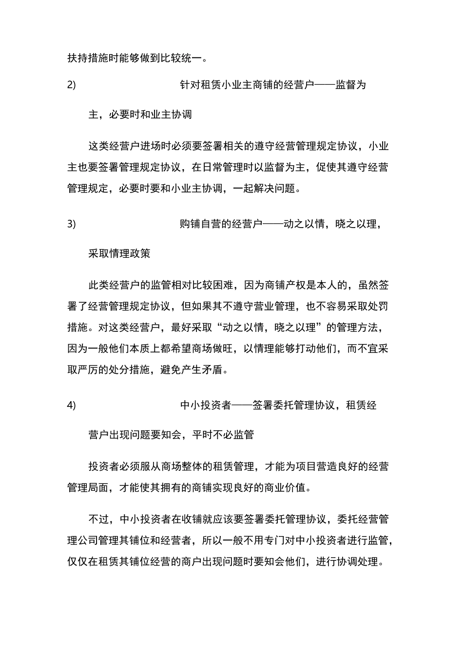 商场运营管理_第3页