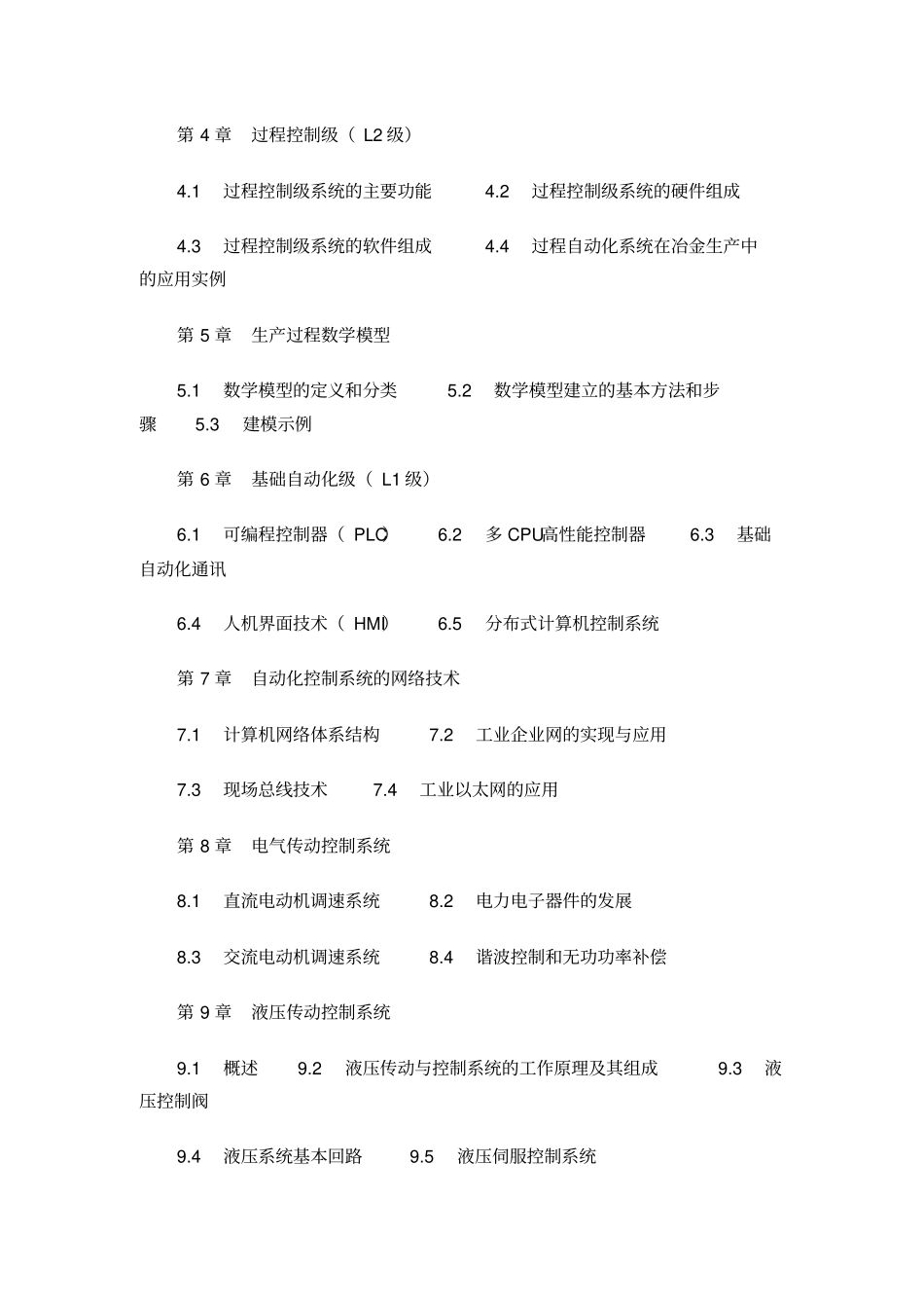 冶金过程自动化技术丛书内容介绍_第2页