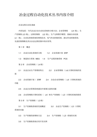 冶金过程自动化技术丛书内容介绍
