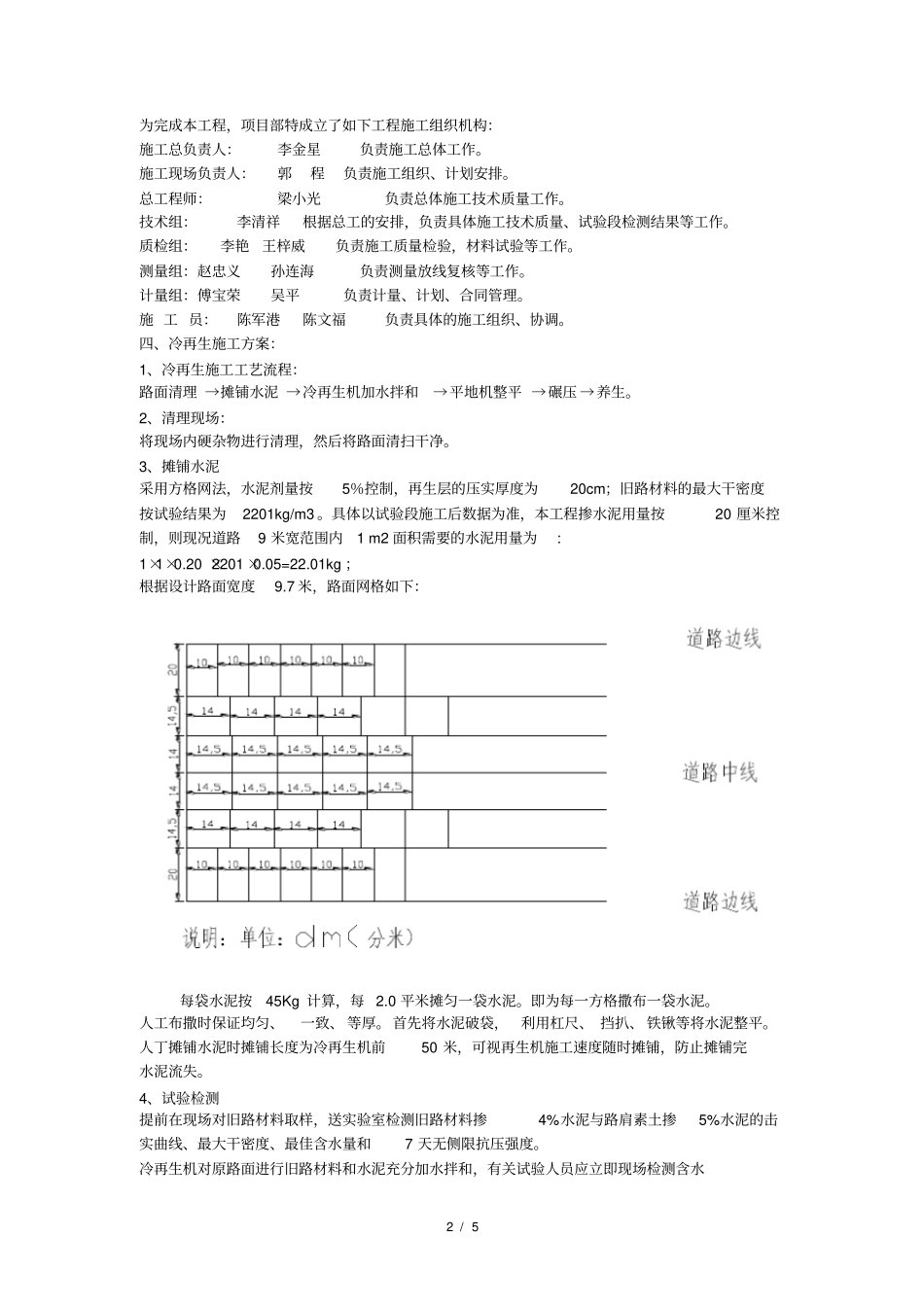 冷再生工程专项施工方案_第2页
