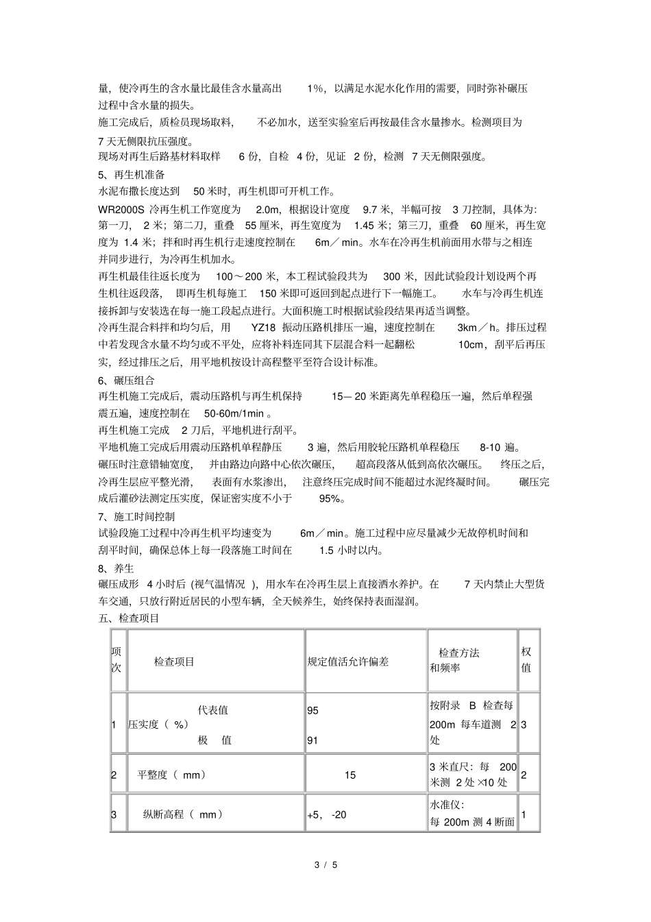 冷再生工程专项施工方案_第3页
