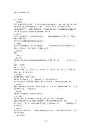冷再生工程专项施工方案