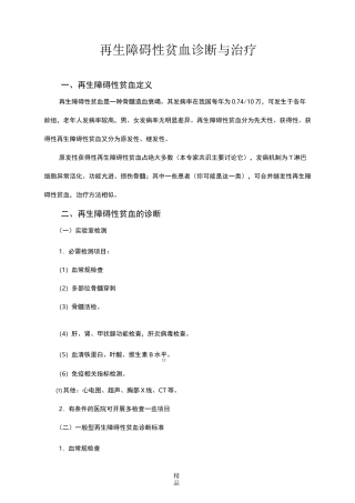 再生障碍性贫血80852