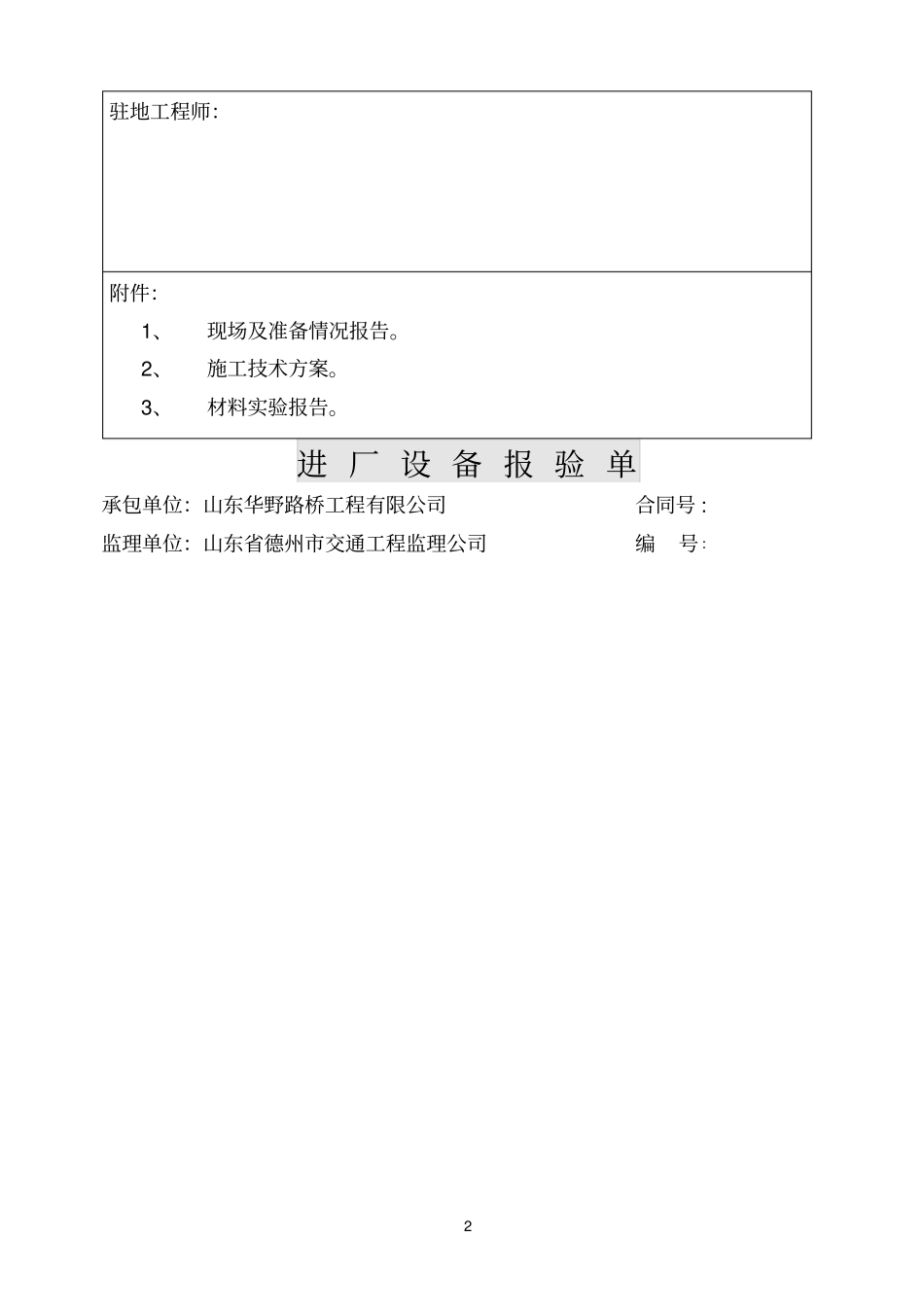冷再生底基层开工报告一2_第2页