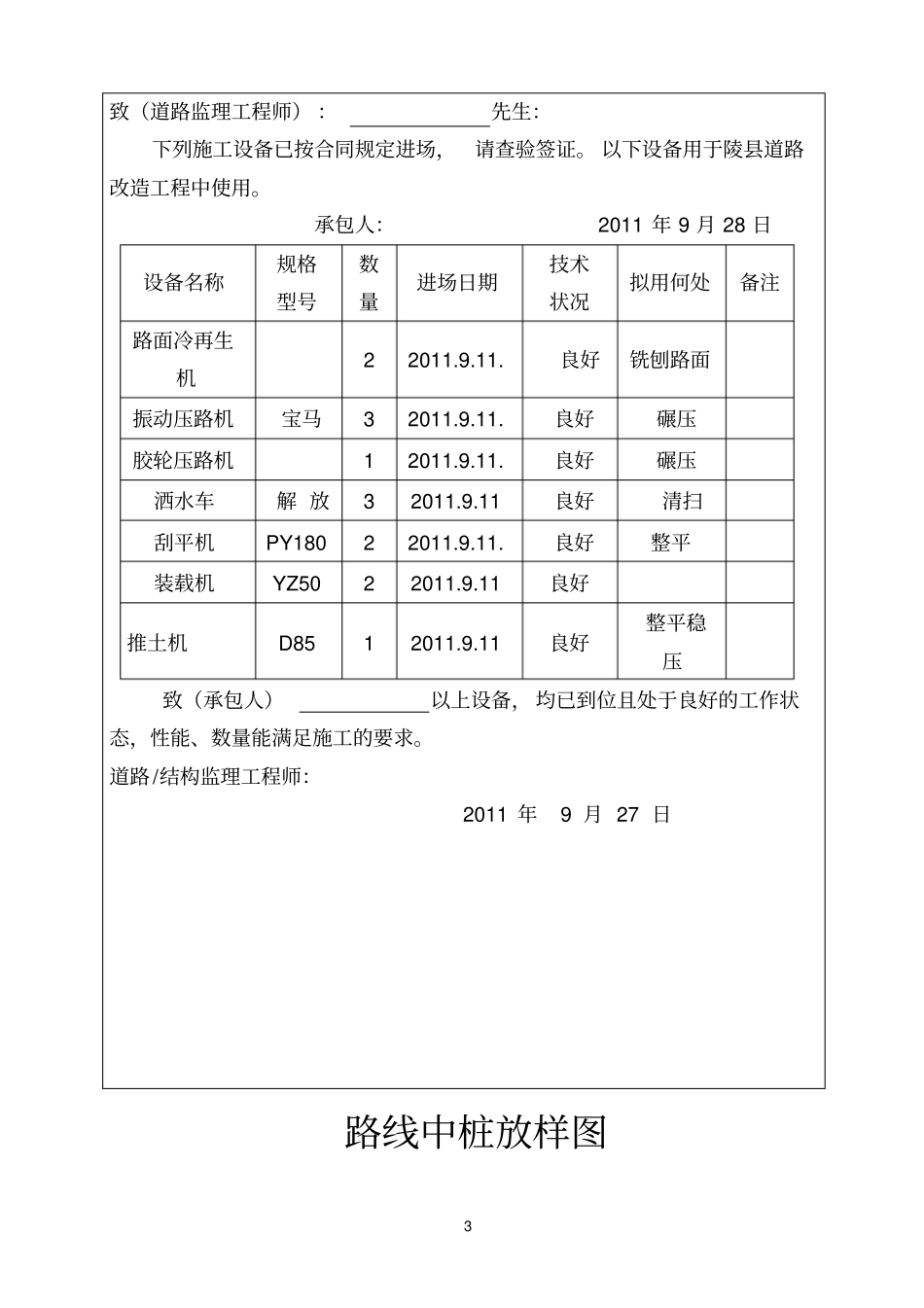 冷再生底基层开工报告一2_第3页