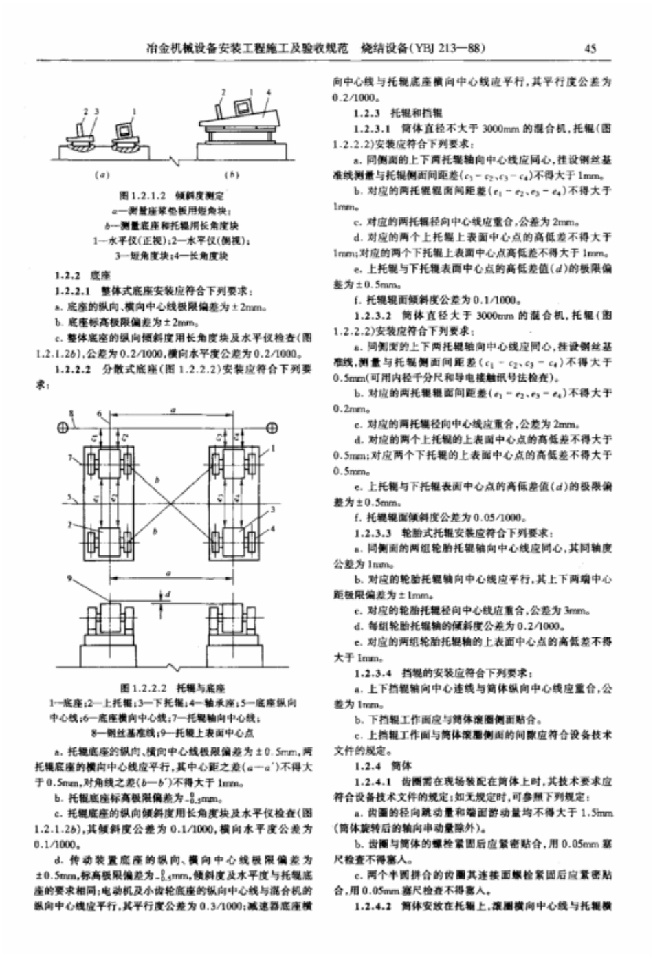 冶金机械设备安装工程施工及验收规范烧结设备_第3页