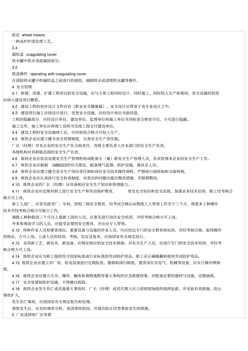 冶金行业安全操作规程_第2页