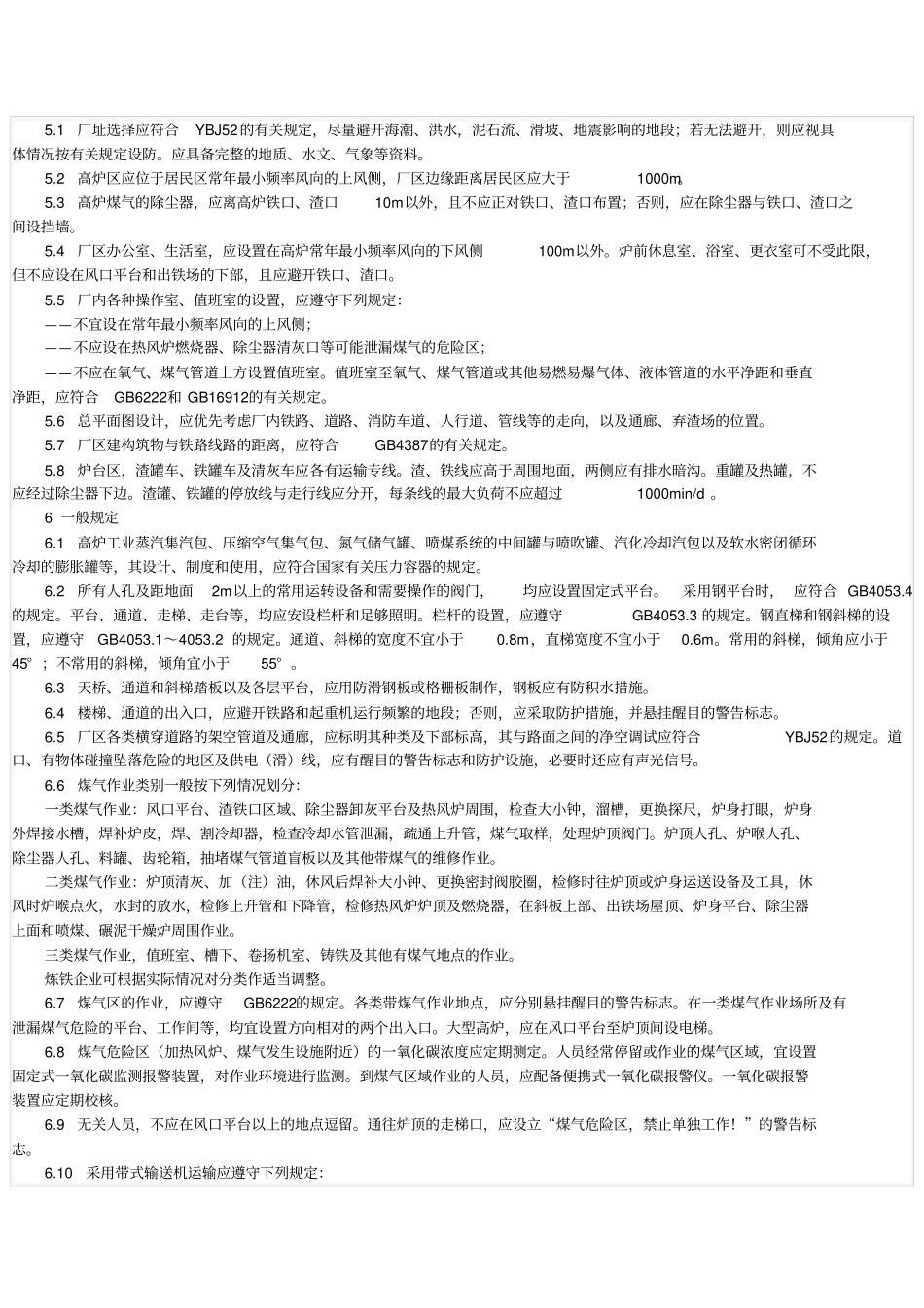 冶金行业安全操作规程_第3页