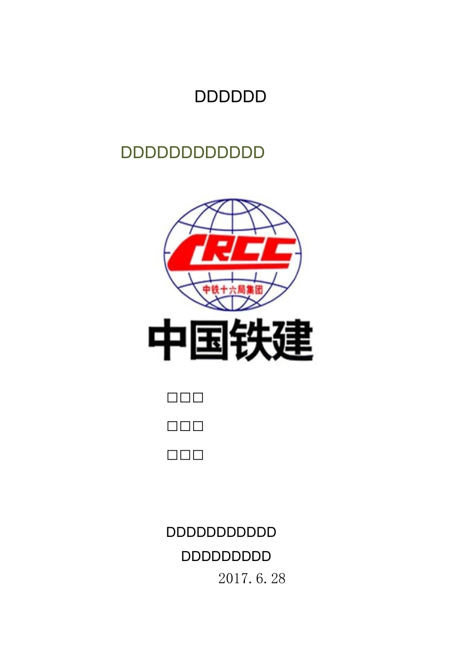 有毒有害气体应急方案_第1页