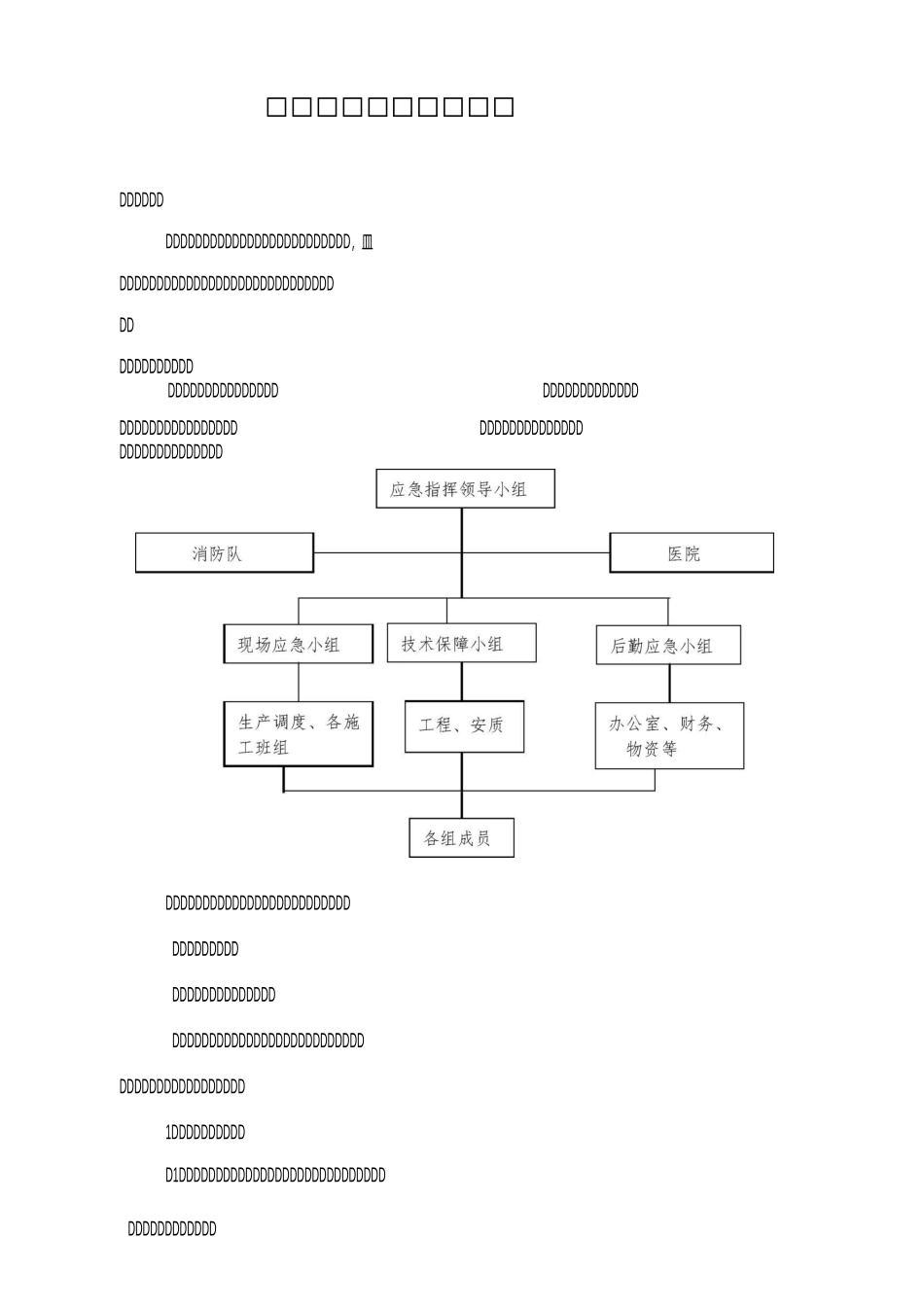 有毒有害气体应急方案_第2页