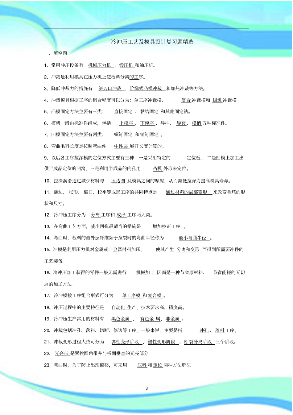 冷冲压工艺与模具设计精选复习题标准答案_第3页
