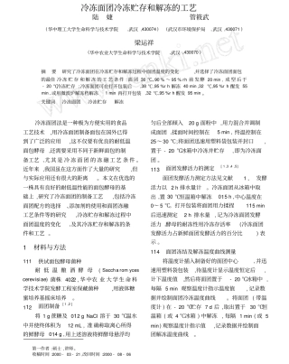 冷冻面团冷冻贮存和解冻的工艺