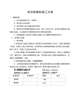 轮廓标工程施工组织设计方案