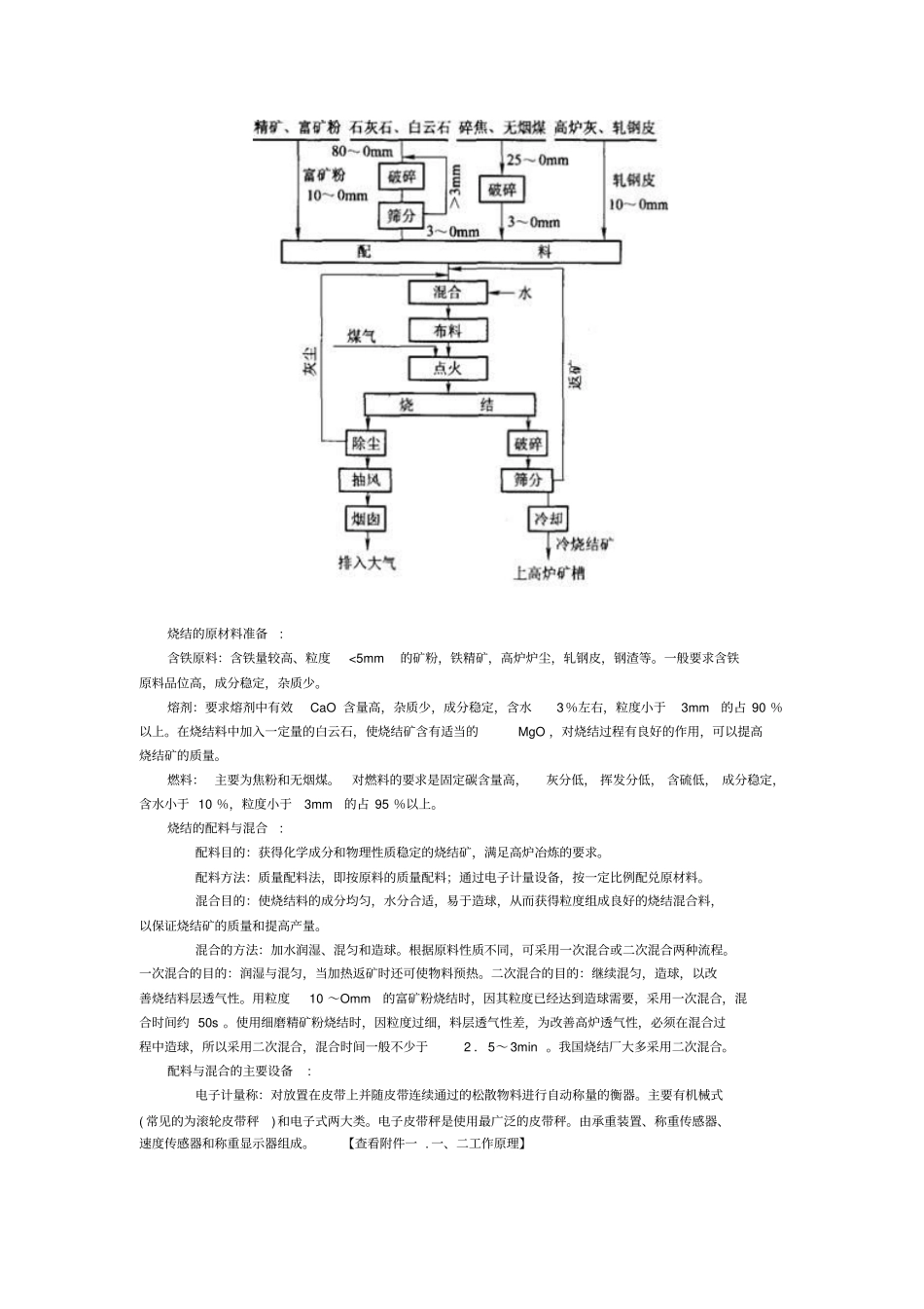 冶金自动化之烧结球团工艺流程及主要设备简介精讲_第2页
