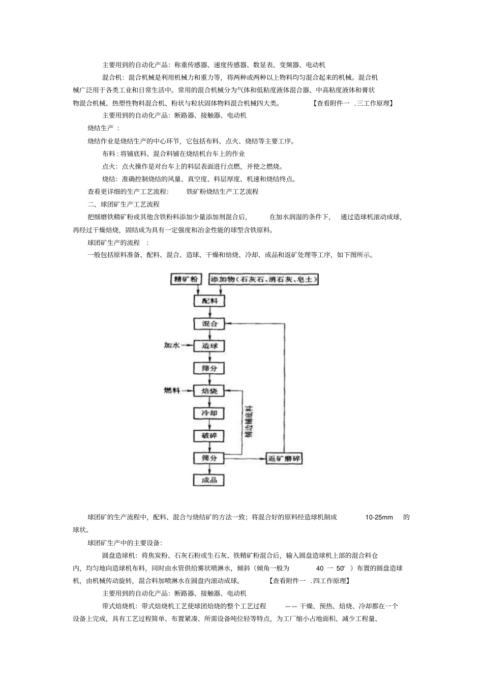 冶金自动化之烧结球团工艺流程及主要设备简介精讲_第3页