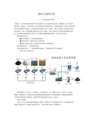 冶金自动化之烧结球团工艺流程及主要设备简介精讲